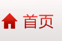網(wǎng)站首頁(yè)